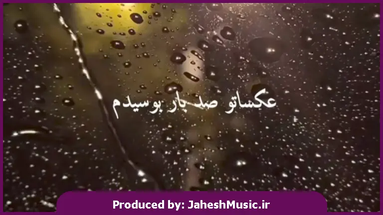 دانلود آهنگ عکساتو صد بار بوسیدم 